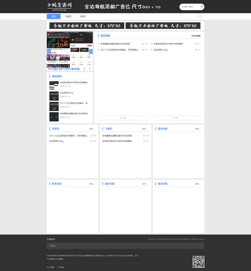 Emlog晗楓仿115資源網(wǎng)woaif模板分享